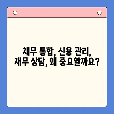 직장인 채무 탕감, 대환 대출 vs 개인회생| 나에게 맞는 선택은? | 채무 통합, 신용 관리, 재무 상담