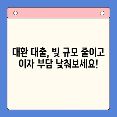 직장인 빚 탕감, 대환 대출 vs 개인회생? 똑똑한 선택 가이드 | 채무 통합, 빚 탕감, 신용 회복