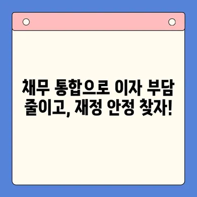 직장인 채무 폭탄, 이제 그만! 💸  대환 대출 & 개인회생, 당장 해결책 확인하세요! | 채무 통합, 신용 불량, 재무 상담,  무료 상담