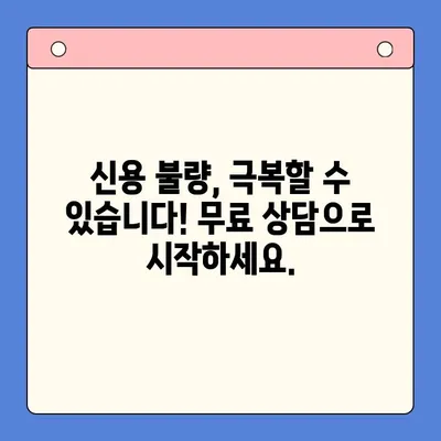 직장인 채무 폭탄, 이제 그만! 💸  대환 대출 & 개인회생, 당장 해결책 확인하세요! | 채무 통합, 신용 불량, 재무 상담,  무료 상담