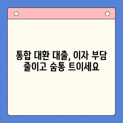 직장인 빚 걱정, 통합 대환 대출 vs 개인회생| 나에게 맞는 선택은? | 빚 관리, 신용 관리, 재무 상담