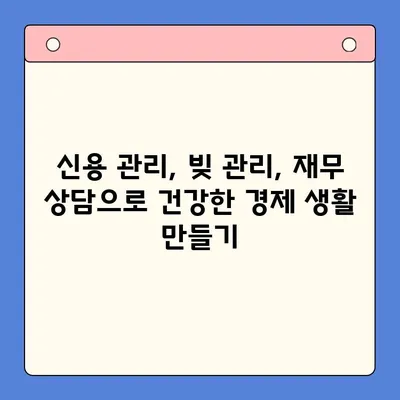 직장인 빚 걱정, 통합 대환 대출 vs 개인회생| 나에게 맞는 선택은? | 빚 관리, 신용 관리, 재무 상담