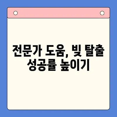 직장인 채무 통합 대환 대출 & 개인회생| 나에게 맞는 선택은? | 변제금 비교, 장단점 분석, 전문가 도움