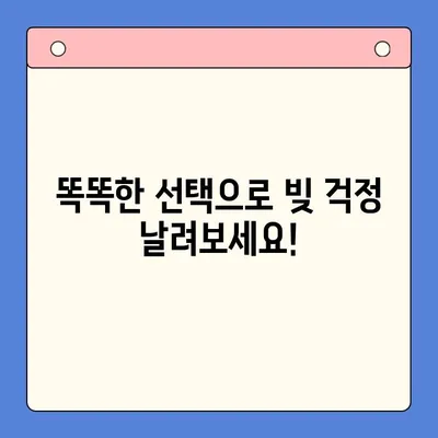 직장인 채무 통합 대환 대출 & 개인회생| 나에게 맞는 선택은? | 변제금 비교, 장단점 분석, 전문가 도움