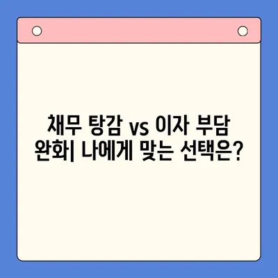 개인회생 vs 채무통합대환대출| 나에게 맞는 선택은? | 채무 해결, 재무 상황 개선, 신용 관리