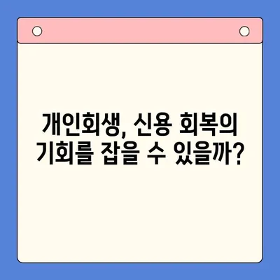 개인회생 vs 채무통합대환대출| 나에게 맞는 선택은? | 채무 해결, 재무 상황 개선, 신용 관리