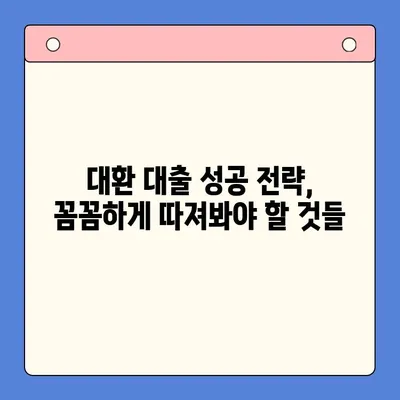 직장인 채무 통합 대환 대출, 개인회생보다 유리할까? | 장단점 비교, 신청 자격, 성공 전략