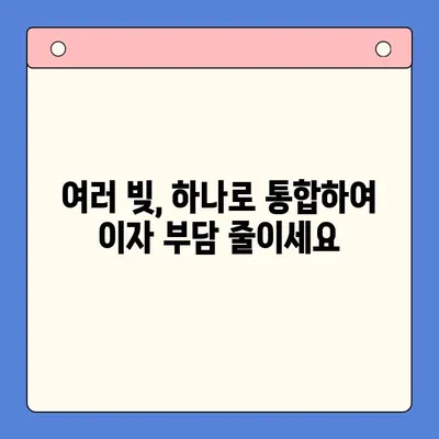 채무통합대환대출 상담, 꼭 필요한 이유 3가지 | 대환대출, 금리 비교, 부채 관리, 신용등급