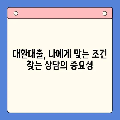 채무통합대환대출 상담, 꼭 필요한 이유 3가지 | 대환대출, 금리 비교, 부채 관리, 신용등급