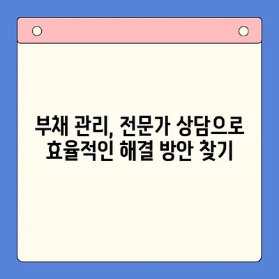 채무통합대환대출 상담, 꼭 필요한 이유 3가지 | 대환대출, 금리 비교, 부채 관리, 신용등급