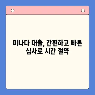 피나다 대출 후기| 실제로 금리 4% 절감한 놀라운 경험 | 대출 비교, 저금리 대출, 피나다 후기