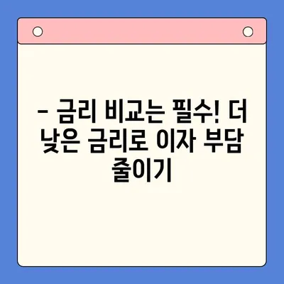 대환대출로 이자 부담 확실하게 줄이는 방법 | 대환대출, 이자 절약, 금리 비교, 전문가 추천