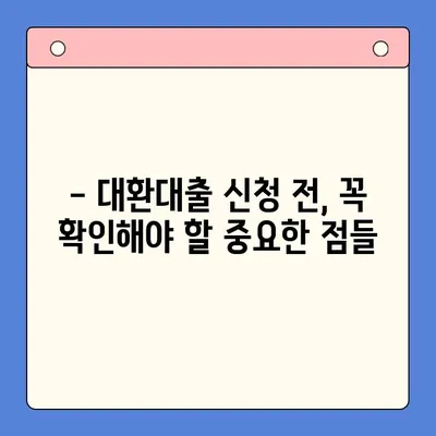 대환대출로 이자 부담 확실하게 줄이는 방법 | 대환대출, 이자 절약, 금리 비교, 전문가 추천