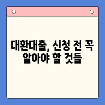 채무 통합 대환대출 거절? 막는 필수 정보| 승인 확률 높이는 꿀팁 | 대환대출, 신용등급, 승인 조건, 성공 전략