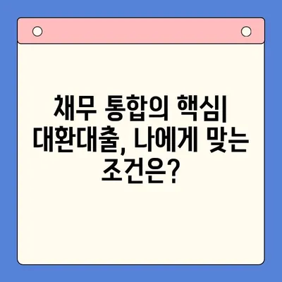 직장인 채무 탕감, 대환대출 vs. 개인회생| 나에게 맞는 최선의 선택은? | 채무 통합, 신용 관리, 재정 상담, 부채 해결