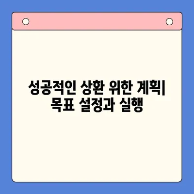 채무 통합 대환 대출 변제율 낮추는 5가지 전략 | 부채 관리, 이자 절감, 성공적인 상환