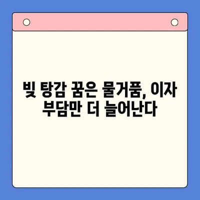 채무 통합 실패가 불러오는 위험| 5가지 심각한 결과와 대처 방안 | 채무, 통합, 부채, 재정, 위험, 대출