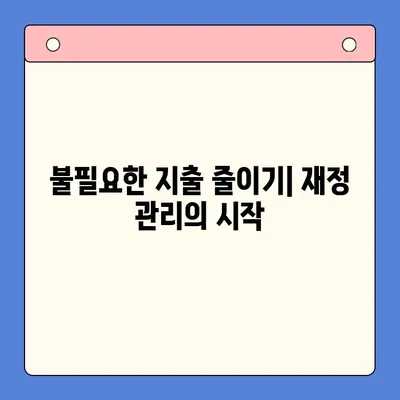 채무 통합 대환 대출 변제율 낮추는 5가지 전략 | 부채 관리, 이자 절감, 성공적인 상환