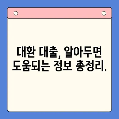 부동산 활용 채무 통합 대환 대출, 조건 비교 분석 및 성공 전략 | 부동산 담보 대출, 채무 탕감, 금리 인하