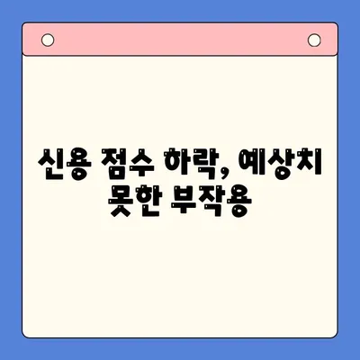 채무 통합, 숨겨진 함정| 실패로 이어지는 5가지 요인 | 부채 관리, 신용 점수, 재정 계획