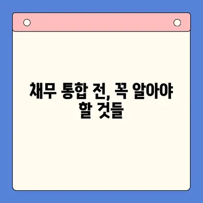 채무 통합 실패, 무엇이 문제였을까? | 부채 관리, 재정 계획, 성공 전략