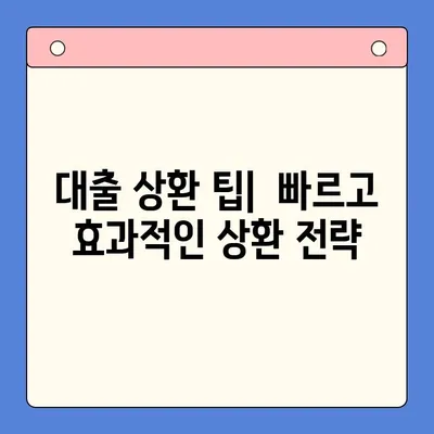 고금리 대환대출, 이자 부담 낮추는 최적의 통합 전략 | 대환대출, 금리비교, 대출 상환 팁