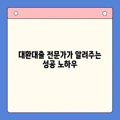 고금리 대환대출, 이자 부담 낮추는 최적의 통합 전략 | 대환대출, 금리비교, 대출 상환 팁