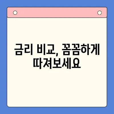 고금리 빚, 이제 저금리로 통합하세요! | 대환 대출, 채무 통합, 금리 비교, 성공 전략