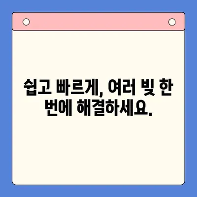 기대출 상환 부담, 이제 빚 통합 대출로 해결하세요! | 쉽고 빠른 통합 방법, 성공적인 상환 전략