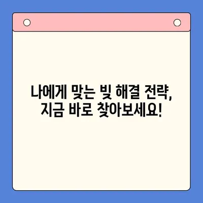 직장인 채무 해결, 어떤 방법이 유리할까요? | 채무통합대환대출 vs 개인회생 월 변제금 비교 분석