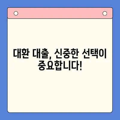 채무 통합 대환 대출, 제대로 알아보고 나에게 맞는 선택 하세요! | 대환 대출, 신용등급, 금리 비교, 전문가 팁