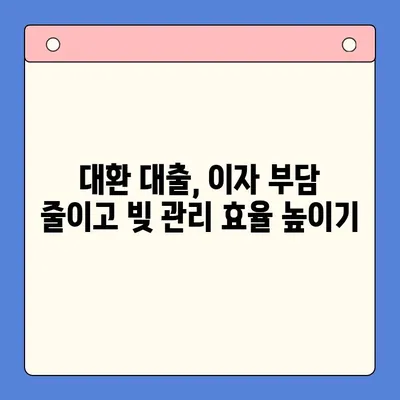 직장인 빚 탕감, 대환 대출 vs 개인회생| 어떤 선택이 현명할까요? | 채무 통합, 빚 탕감, 신용 관리