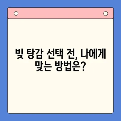 직장인 빚 탕감, 대환 대출 vs 개인회생| 어떤 선택이 현명할까요? | 채무 통합, 빚 탕감, 신용 관리