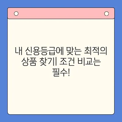 직장인 채무통합대환대출 갈아타기| 조건 비교 & 나에게 맞는 상품 찾기 | 신용등급, 금리, 한도, 필요서류, 추천