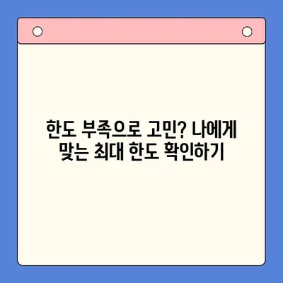 직장인 채무통합대환대출 갈아타기| 조건 비교 & 나에게 맞는 상품 찾기 | 신용등급, 금리, 한도, 필요서류, 추천