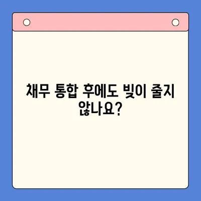 채무 통합 실패 징후| 붉은 깃발 5가지 | 부채 관리, 신용 점수, 재정 계획