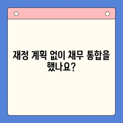 채무 통합 실패 징후| 붉은 깃발 5가지 | 부채 관리, 신용 점수, 재정 계획