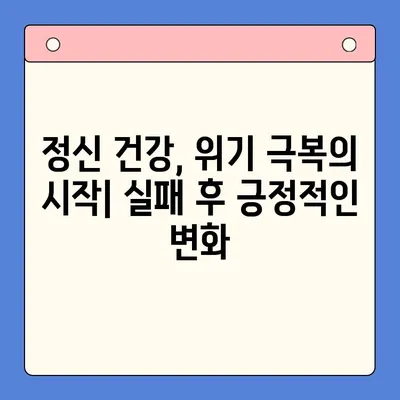 채무 통합 실패 후 찾아오는 수치심과 절망| 극복을 위한 솔루션 | 채무, 통합, 실패, 정신 건강, 회복