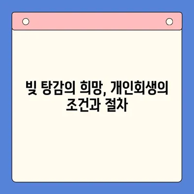 개인회생 vs 채무통합 대환대출| 나에게 맞는 확실한 채무 해결 방법은? | 채무 해결, 개인회생, 채무통합, 대환대출, 비교 분석