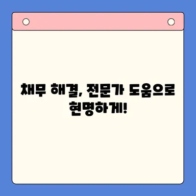 개인회생 vs 채무통합 대환대출| 나에게 맞는 확실한 채무 해결 방법은? | 채무 해결, 개인회생, 채무통합, 대환대출, 비교 분석