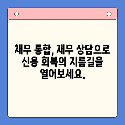 직장인 채무 해결, 대환 대출 vs 개인회생? 유리한 변제율 찾는 방법 | 채무 통합,  재무 상담,  신용 회복