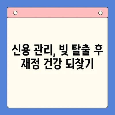 직장인 채무 탈출, 대환 대출 vs 개인회생| 나에게 맞는 선택은? | 채무 통합, 신용 관리, 재정 상담