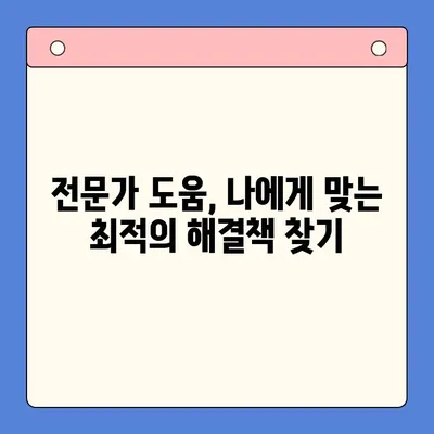 직장인 채무 탈출, 대환 대출 vs 개인회생| 나에게 맞는 선택은? | 채무 통합, 신용 관리, 재정 상담