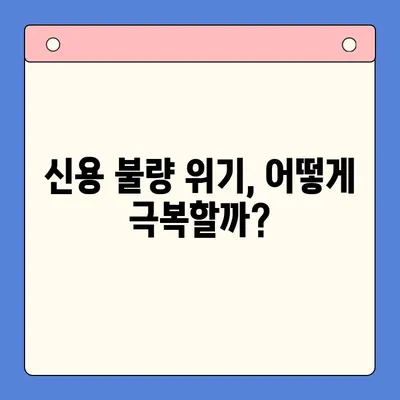 직장인 채무 해결, 대환 대출 vs. 개인 회생| 나에게 맞는 선택은? | 채무 통합, 신용 불량, 빚 탕감, 재무 상담