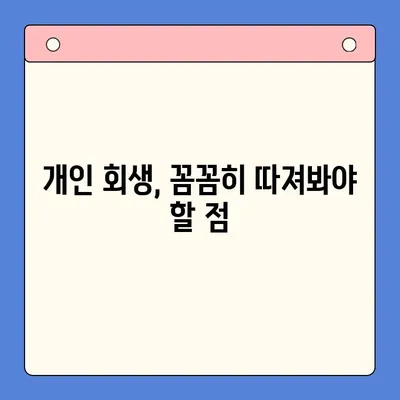 직장인 채무 해결, 대환 대출 vs. 개인 회생| 나에게 맞는 선택은? | 채무 통합, 신용 불량, 빚 탕감, 재무 상담