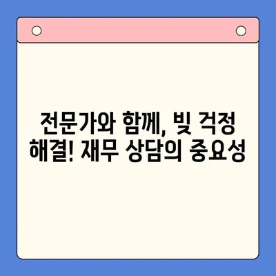 직장인 채무 해결, 대환 대출 vs. 개인 회생| 나에게 맞는 선택은? | 채무 통합, 신용 불량, 빚 탕감, 재무 상담