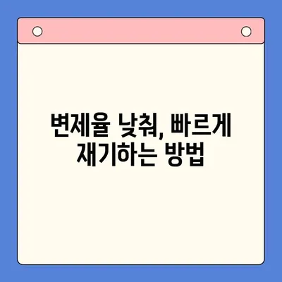 직장인 채무 탈출 전략| 대환 대출 vs 개인회생, 변제율 낮추는 방법 | 채무 통합, 부채 해결, 신용 회복