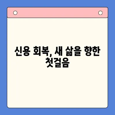 직장인 채무 탈출 전략| 대환 대출 vs 개인회생, 변제율 낮추는 방법 | 채무 통합, 부채 해결, 신용 회복