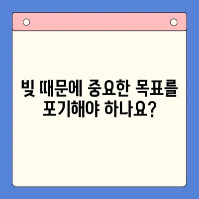 빚 복합 실패 위험 신호| 당신의 재정 건강을 위협하는 5가지 징후 | 부채 관리, 재정 위기, 신용 점수