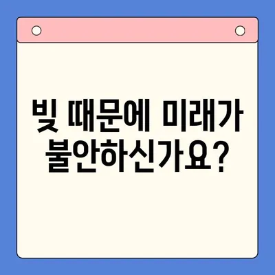 빚 복합 실패 위험 신호| 당신의 재정 건강을 위협하는 5가지 징후 | 부채 관리, 재정 위기, 신용 점수